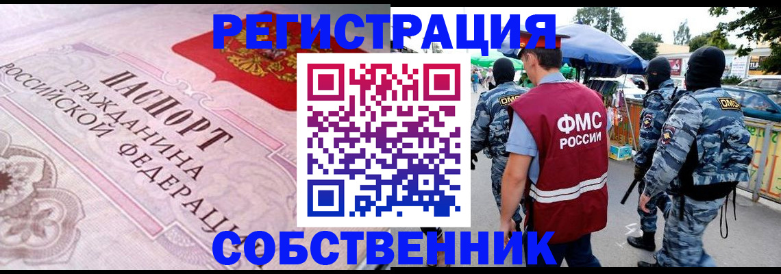 временная регистрация для всех в Карасуке