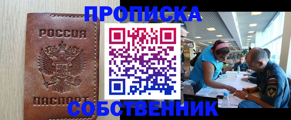 прописка законно в Карасуке
