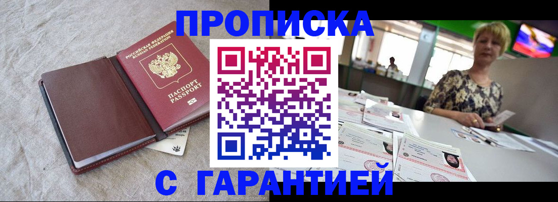 временная прописка в Карасуке